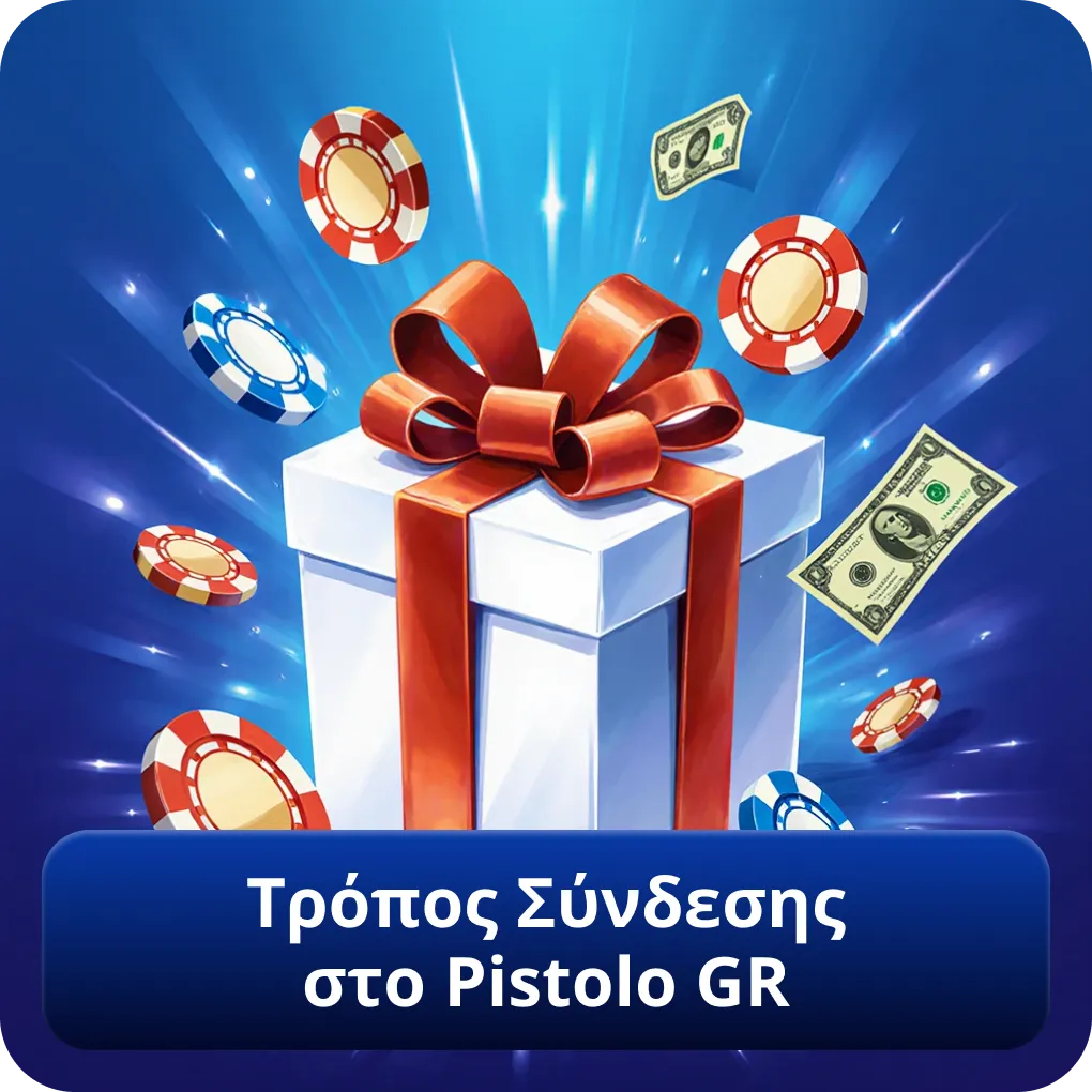Τρόπος Σύνδεσης στο Pistolo GR